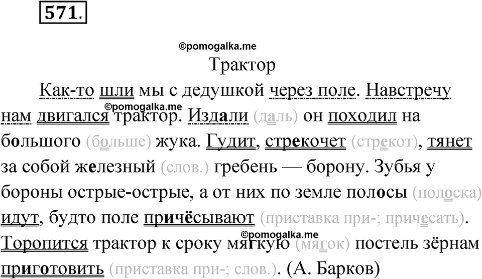 часть 2 упражнение 571 русский язык 3 класс Рамзаева 2025