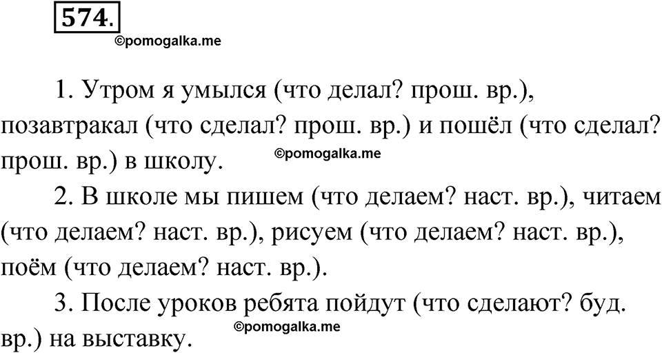 часть 2 упражнение 574 русский язык 3 класс Рамзаева 2025