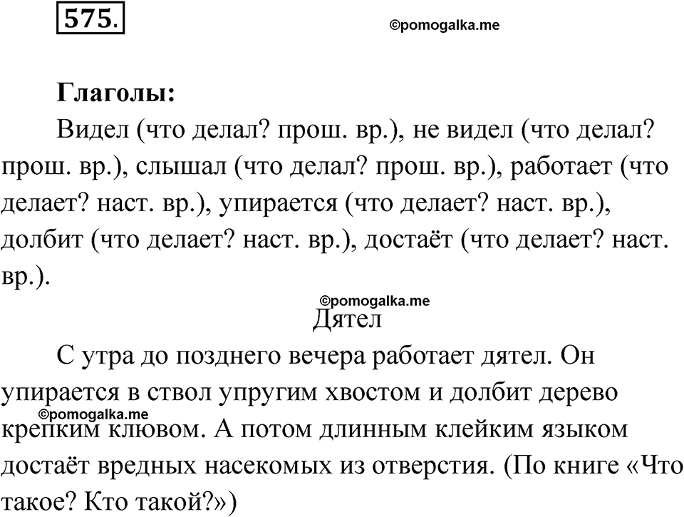 часть 2 упражнение 575 русский язык 3 класс Рамзаева 2025