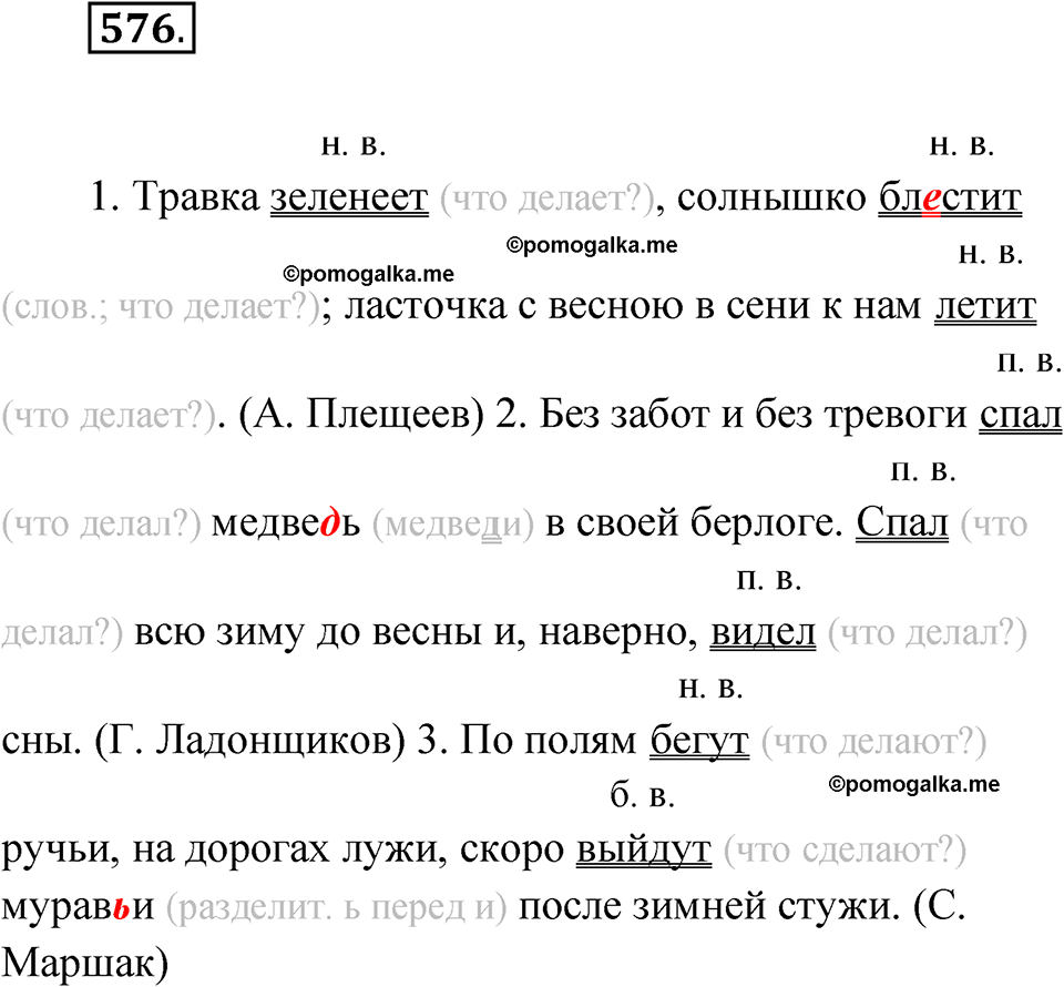 часть 2 упражнение 576 русский язык 3 класс Рамзаева 2025