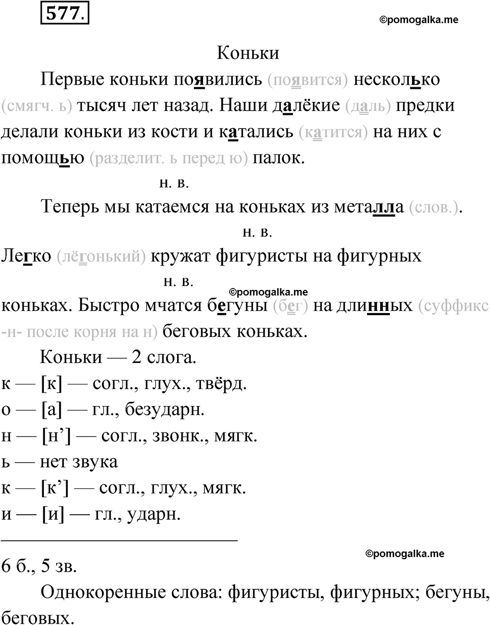 часть 2 упражнение 577 русский язык 3 класс Рамзаева 2025