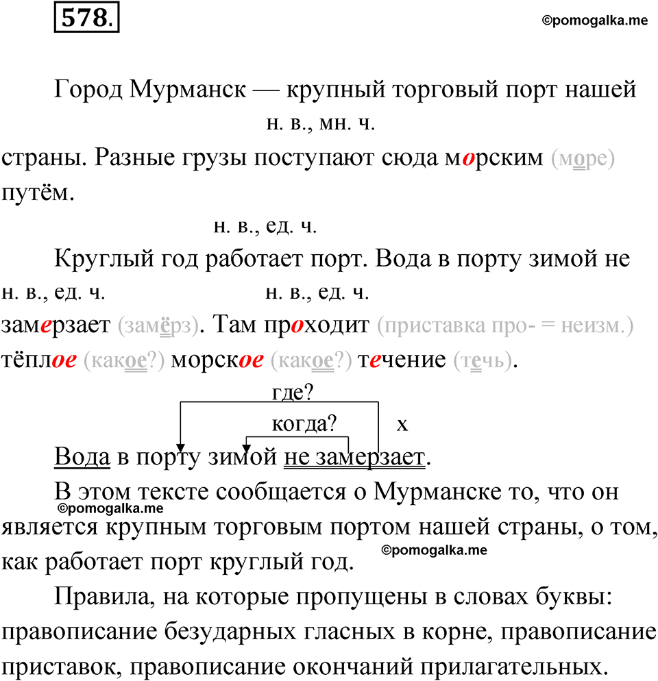 часть 2 упражнение 578 русский язык 3 класс Рамзаева 2025
