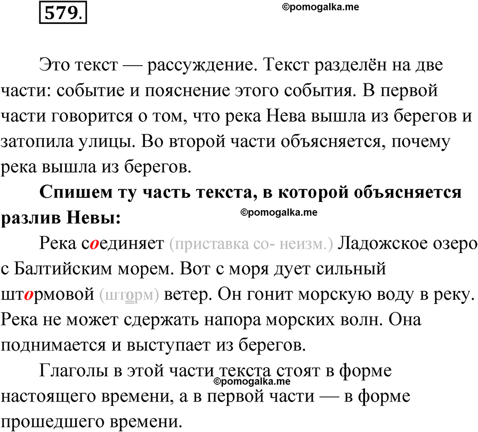 часть 2 упражнение 579 русский язык 3 класс Рамзаева 2025