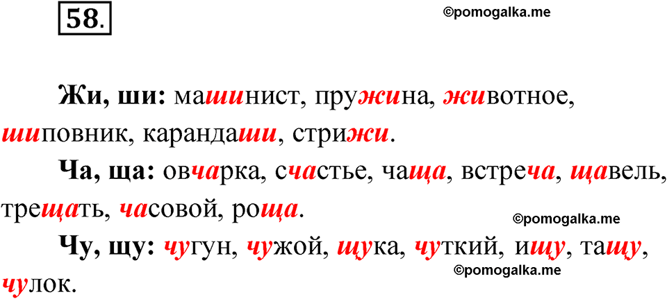 часть 1 упражнение 58 русский язык 3 класс Рамзаева 2025