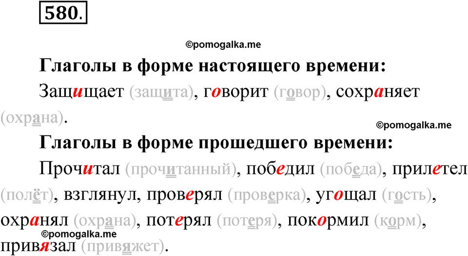 часть 2 упражнение 580 русский язык 3 класс Рамзаева 2025