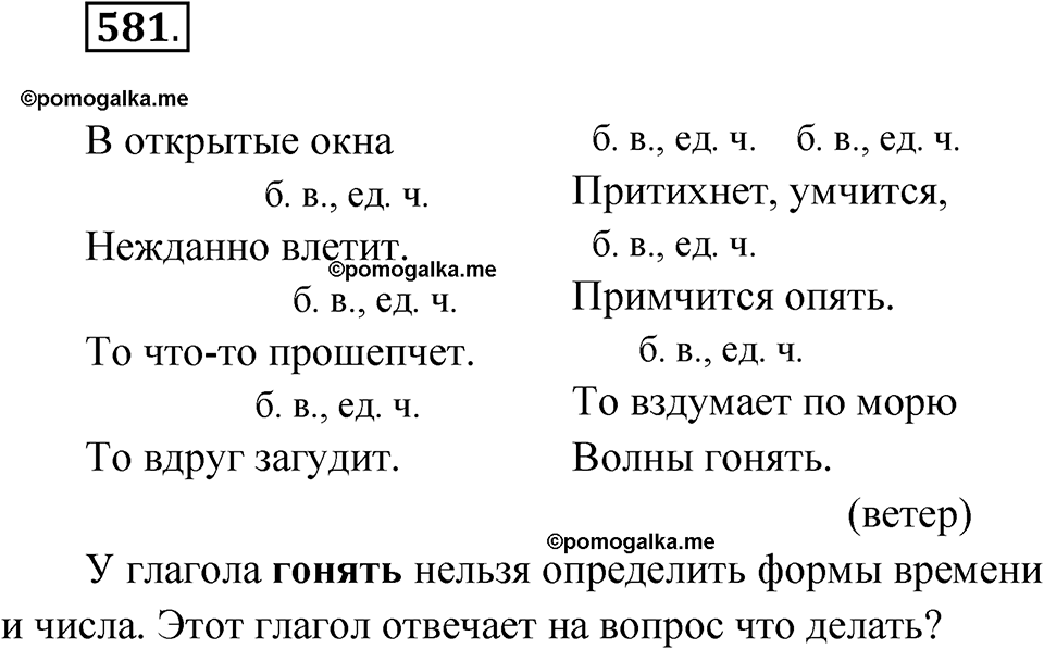 часть 2 упражнение 581 русский язык 3 класс Рамзаева 2025