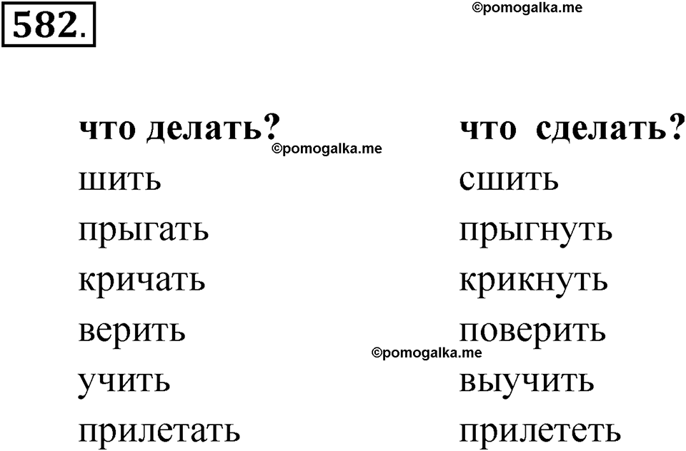 часть 2 упражнение 582 русский язык 3 класс Рамзаева 2025