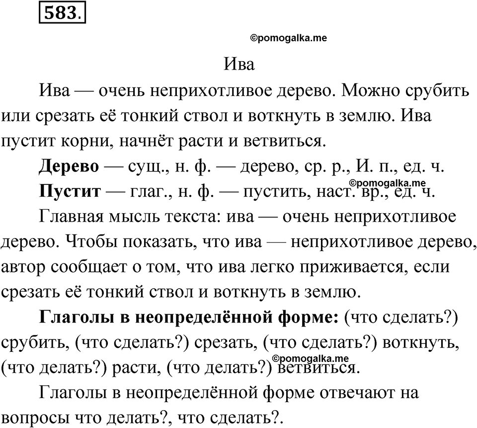 часть 2 упражнение 583 русский язык 3 класс Рамзаева 2025
