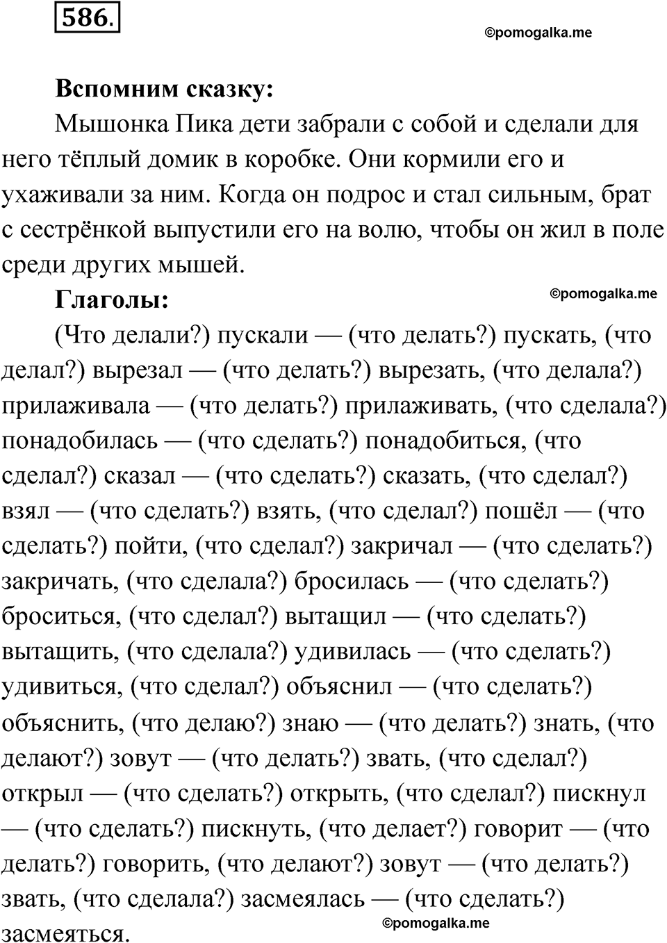 часть 2 упражнение 586 русский язык 3 класс Рамзаева 2025