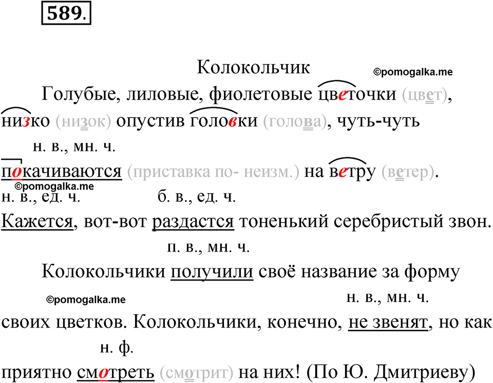часть 2 упражнение 589 русский язык 3 класс Рамзаева 2025