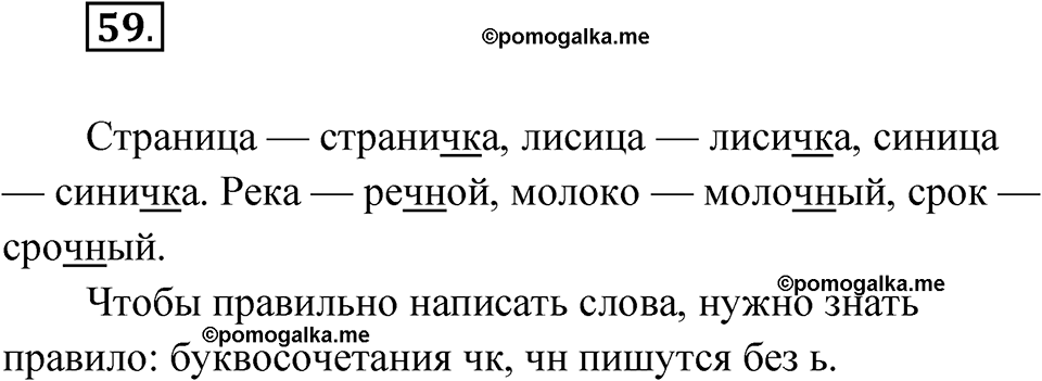 часть 1 упражнение 59 русский язык 3 класс Рамзаева 2025