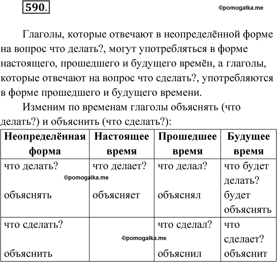 часть 2 упражнение 590 русский язык 3 класс Рамзаева 2025