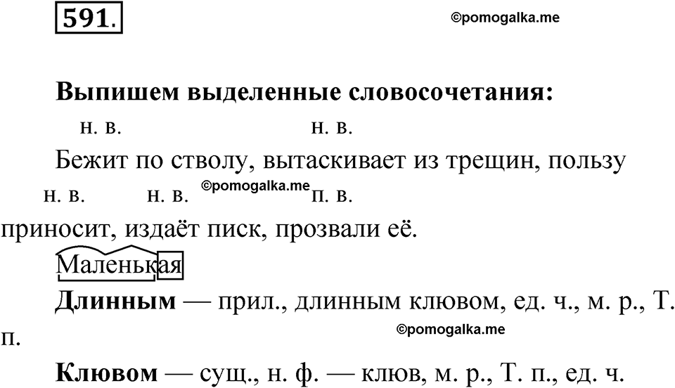 часть 2 упражнение 591 русский язык 3 класс Рамзаева 2025