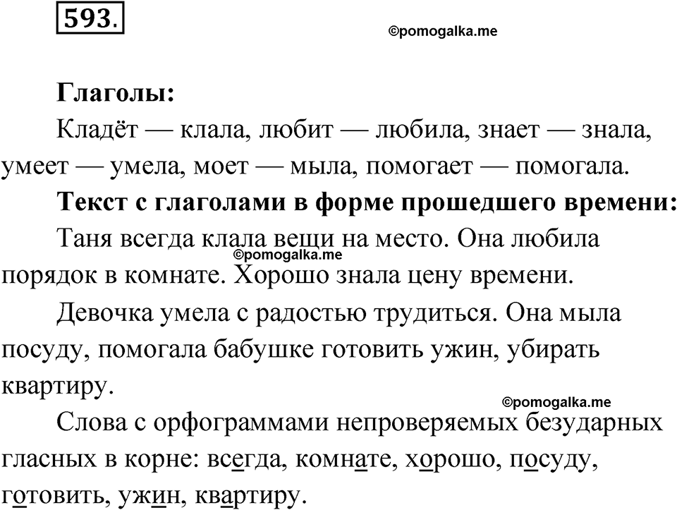 часть 2 упражнение 593 русский язык 3 класс Рамзаева 2025
