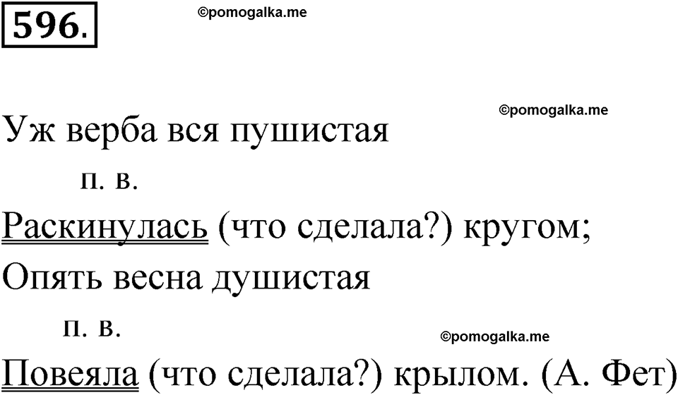 часть 2 упражнение 596 русский язык 3 класс Рамзаева 2025