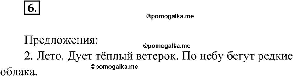 часть 1 упражнение 6 русский язык 3 класс Рамзаева 2025