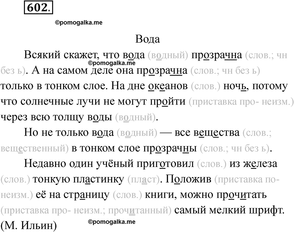 часть 2 упражнение 602 русский язык 3 класс Рамзаева 2025