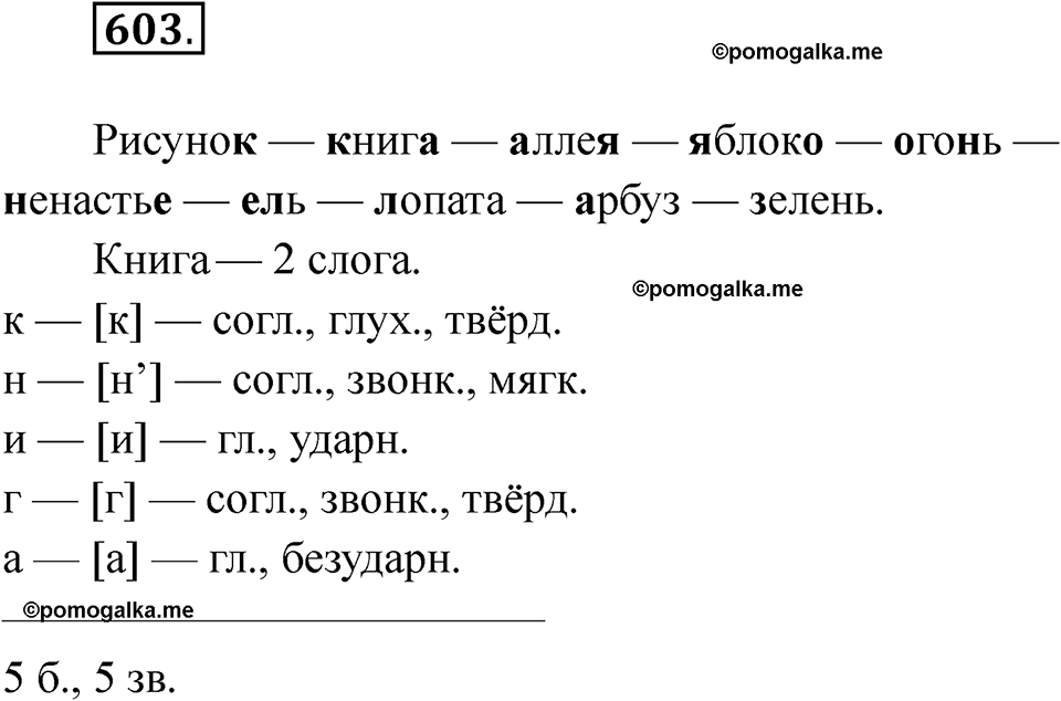 часть 2 упражнение 603 русский язык 3 класс Рамзаева 2025