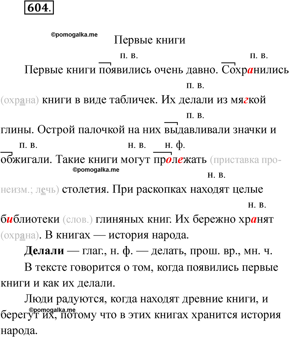 часть 2 упражнение 604 русский язык 3 класс Рамзаева 2025