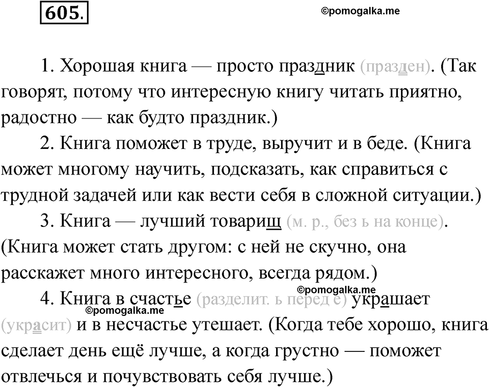 часть 2 упражнение 605 русский язык 3 класс Рамзаева 2025