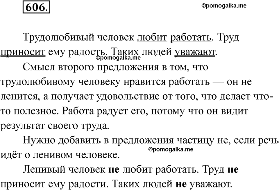 часть 2 упражнение 606 русский язык 3 класс Рамзаева 2025