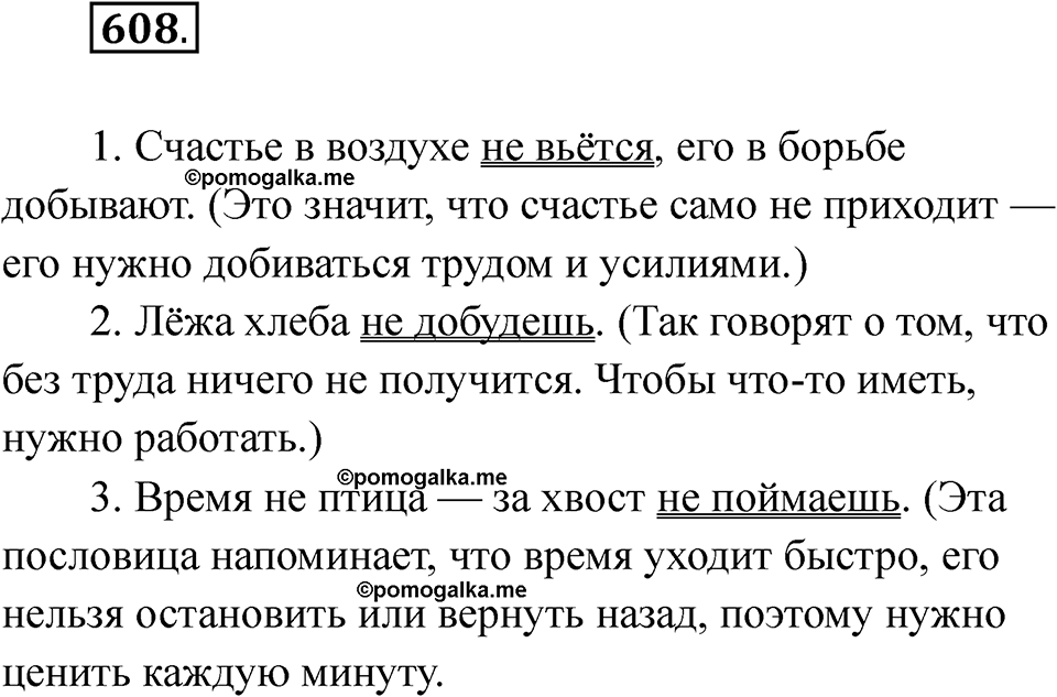 часть 2 упражнение 608 русский язык 3 класс Рамзаева 2025