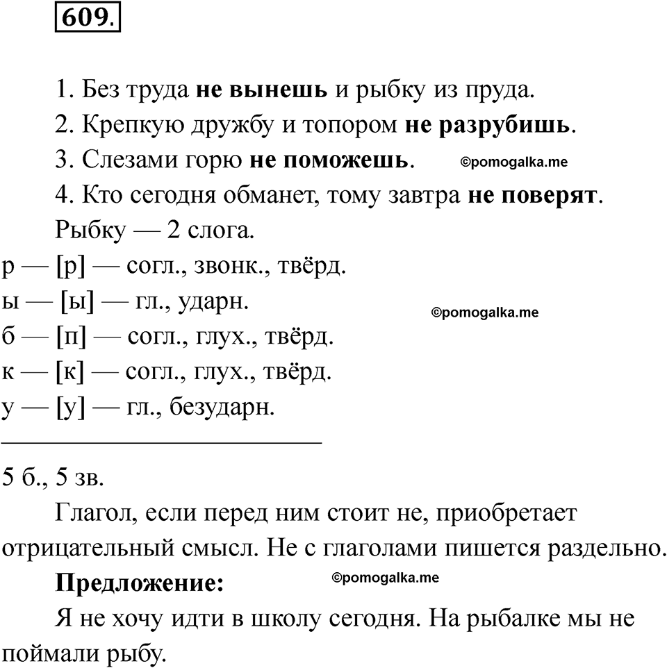 часть 2 упражнение 609 русский язык 3 класс Рамзаева 2025