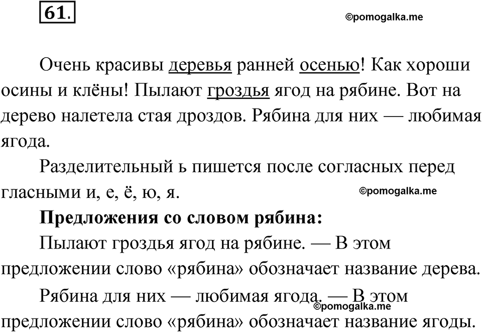часть 1 упражнение 61 русский язык 3 класс Рамзаева 2025
