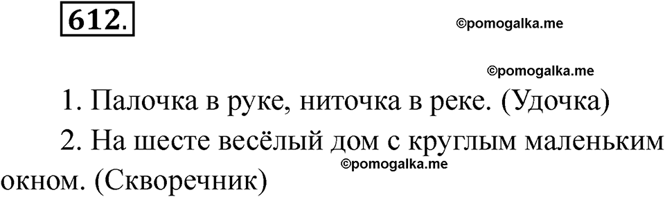 часть 2 упражнение 612 русский язык 3 класс Рамзаева 2025