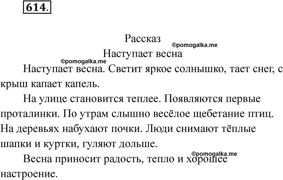 часть 2 упражнение 614 русский язык 3 класс Рамзаева 2025