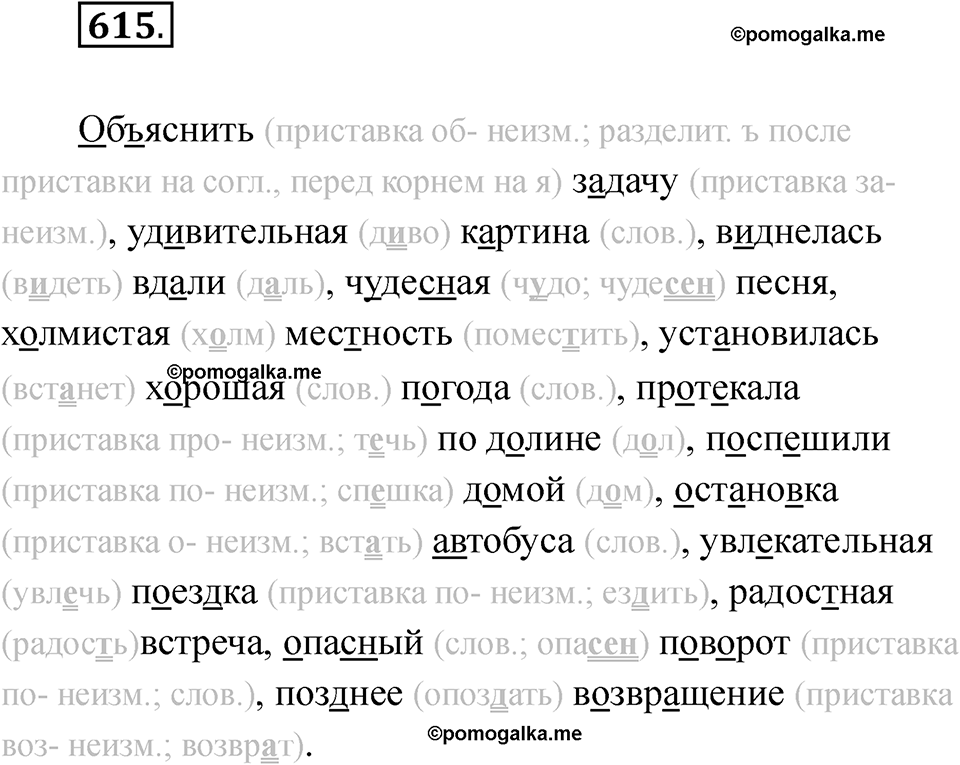 часть 2 упражнение 615 русский язык 3 класс Рамзаева 2025