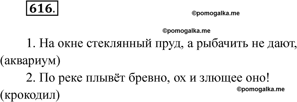часть 2 упражнение 616 русский язык 3 класс Рамзаева 2025