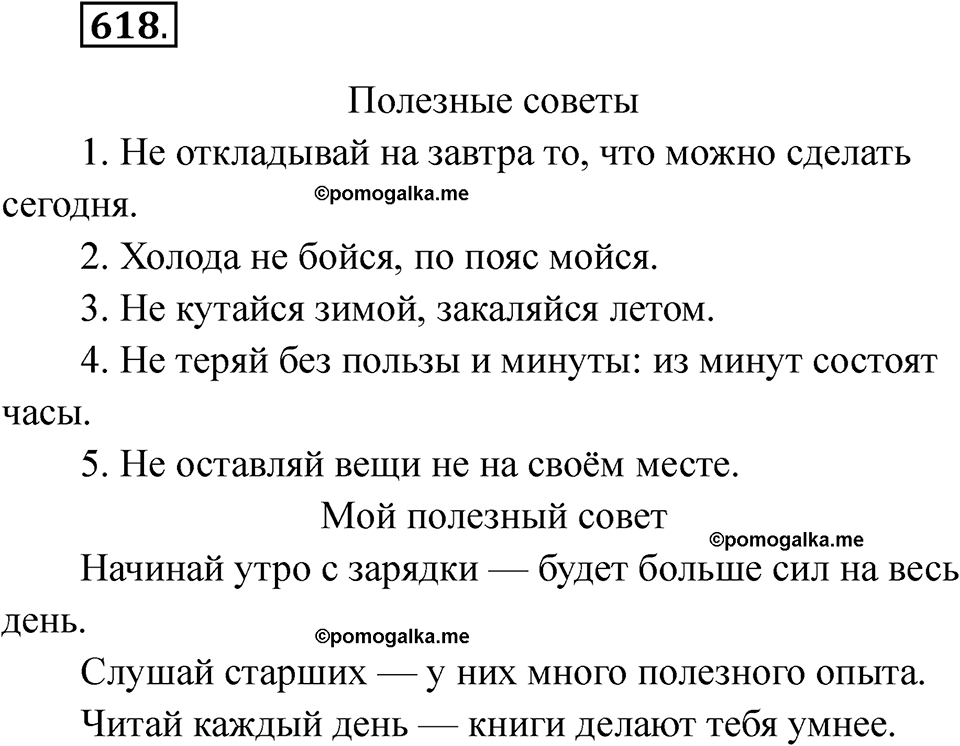 часть 2 упражнение 618 русский язык 3 класс Рамзаева 2025