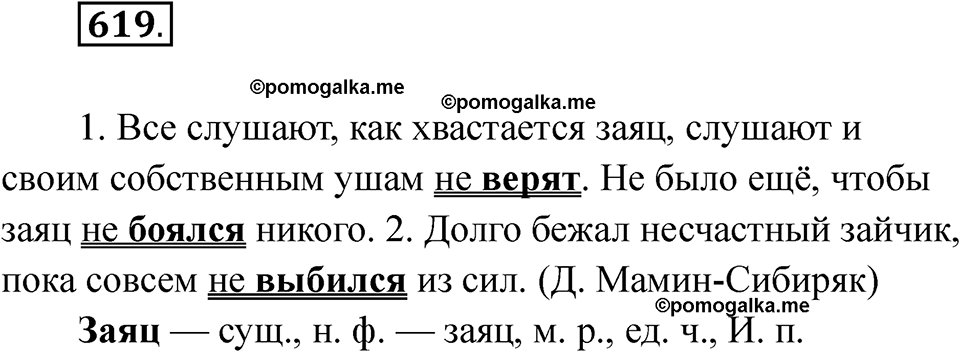 часть 2 упражнение 619 русский язык 3 класс Рамзаева 2025