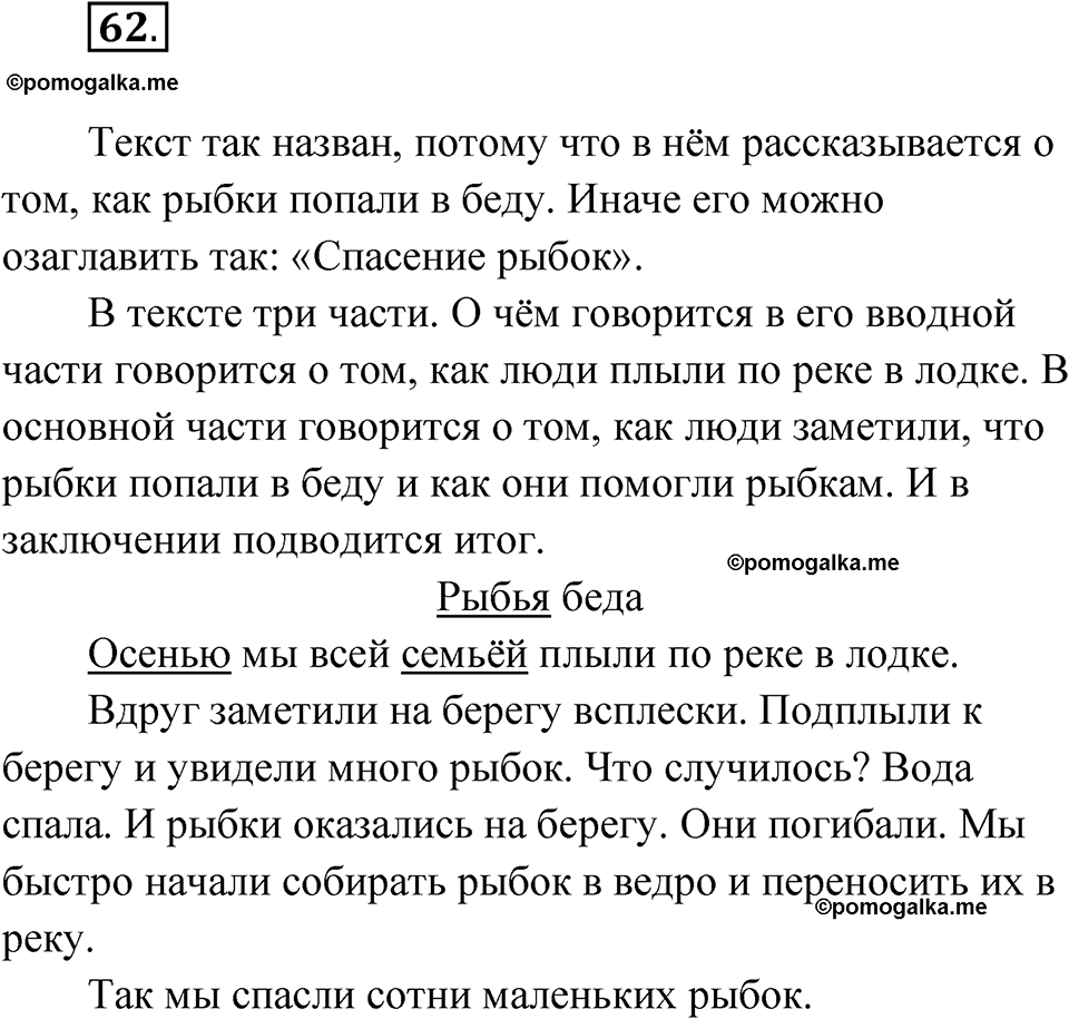 часть 1 упражнение 62 русский язык 3 класс Рамзаева 2025