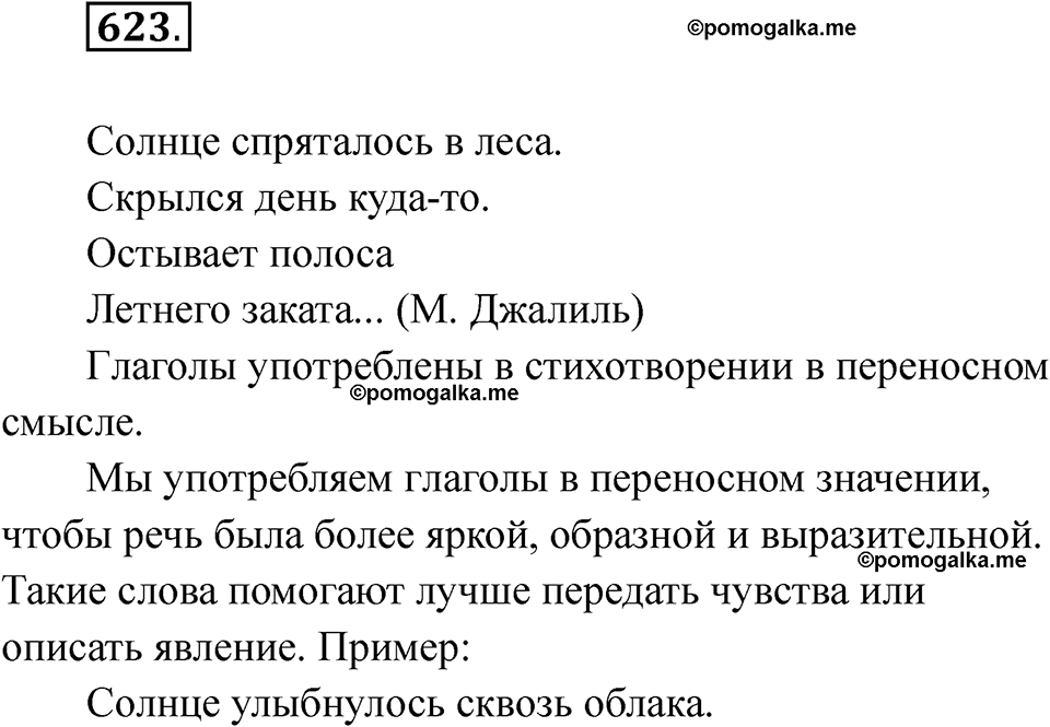 часть 2 упражнение 623 русский язык 3 класс Рамзаева 2025
