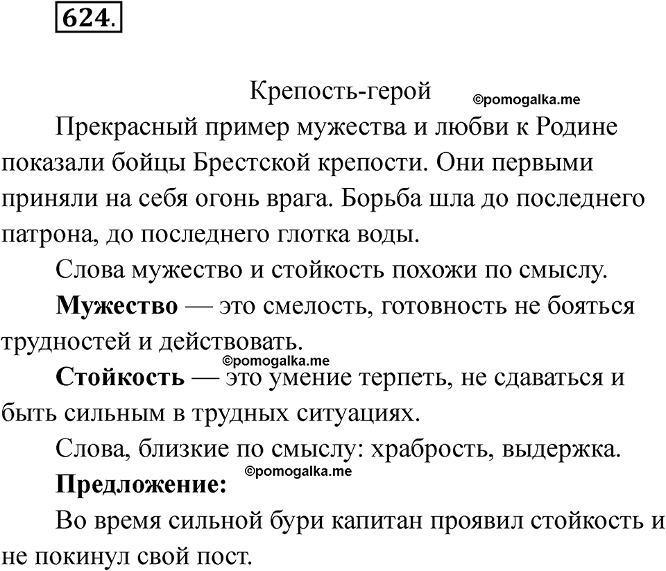 часть 2 упражнение 624 русский язык 3 класс Рамзаева 2025