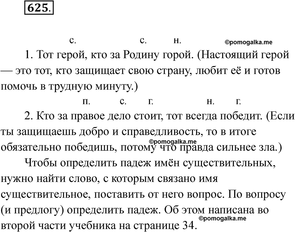 часть 2 упражнение 625 русский язык 3 класс Рамзаева 2025