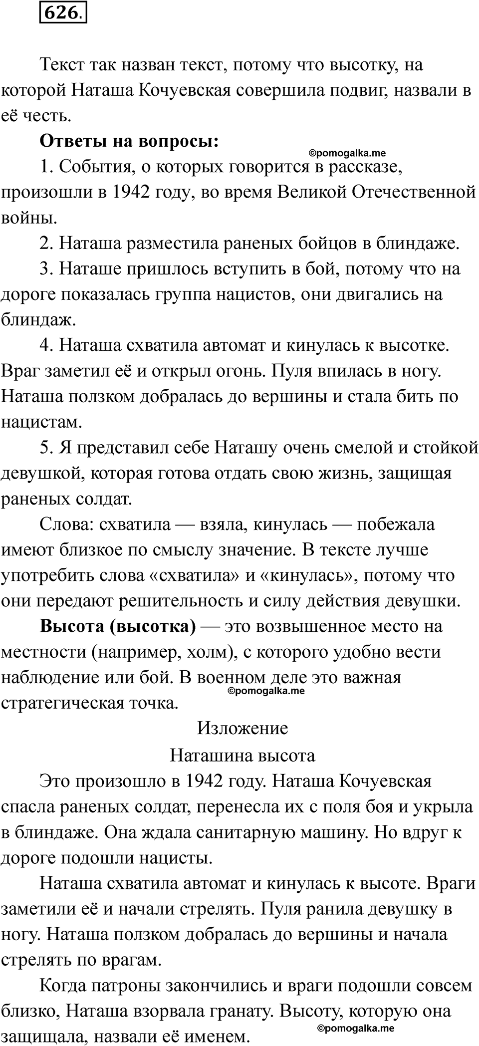 часть 2 упражнение 626 русский язык 3 класс Рамзаева 2025