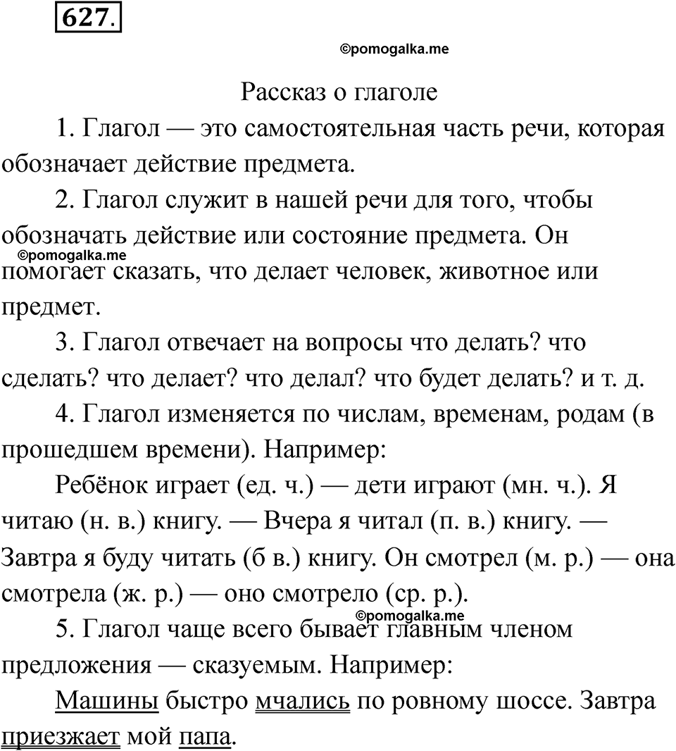 часть 2 упражнение 627 русский язык 3 класс Рамзаева 2025