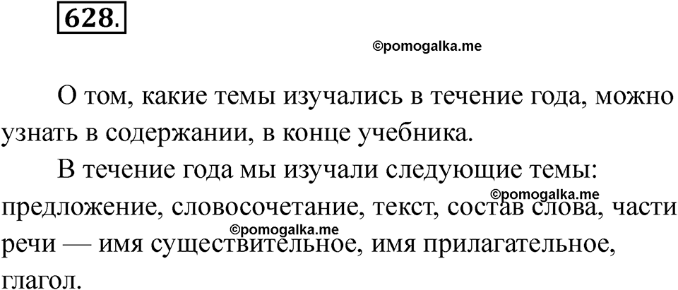 часть 2 упражнение 628 русский язык 3 класс Рамзаева 2025