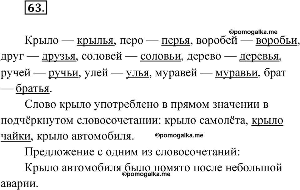 часть 1 упражнение 63 русский язык 3 класс Рамзаева 2025
