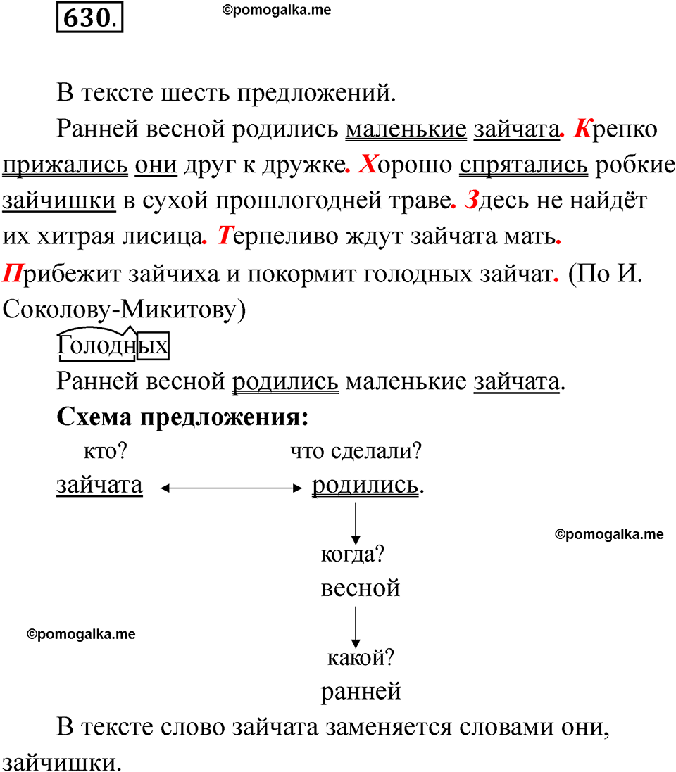 часть 2 упражнение 630 русский язык 3 класс Рамзаева 2025