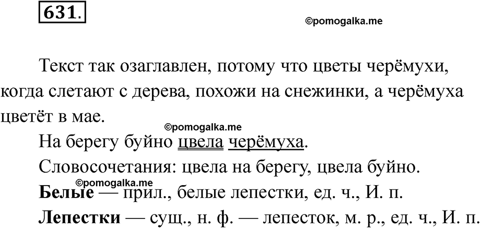 часть 2 упражнение 631 русский язык 3 класс Рамзаева 2025