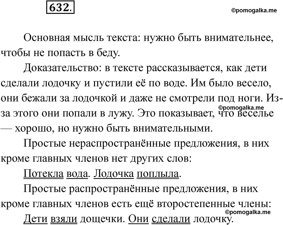 часть 2 упражнение 632 русский язык 3 класс Рамзаева 2025