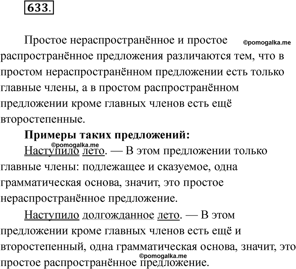 часть 2 упражнение 633 русский язык 3 класс Рамзаева 2025