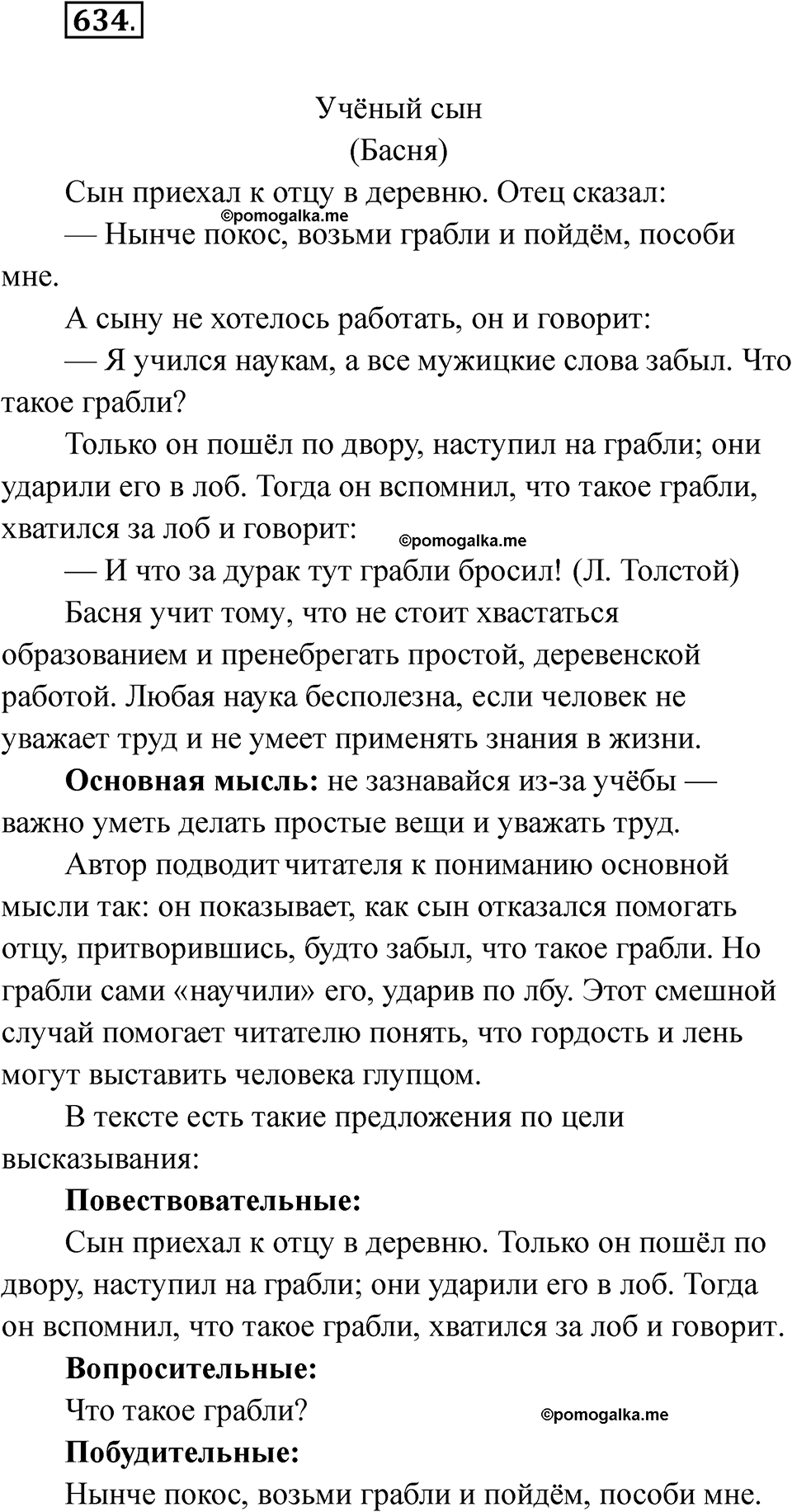часть 2 упражнение 634 русский язык 3 класс Рамзаева 2025