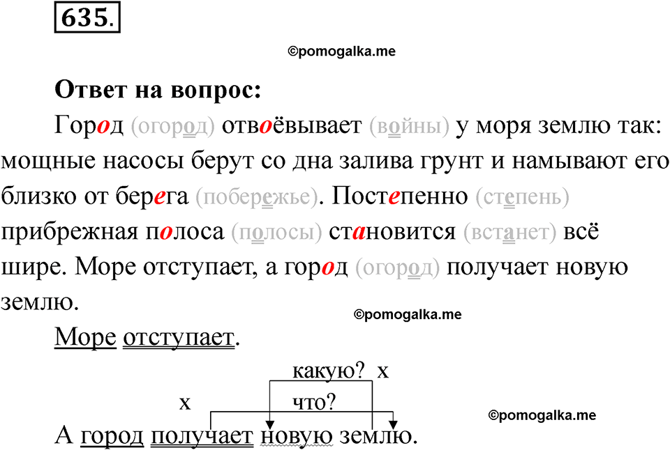 часть 2 упражнение 635 русский язык 3 класс Рамзаева 2025