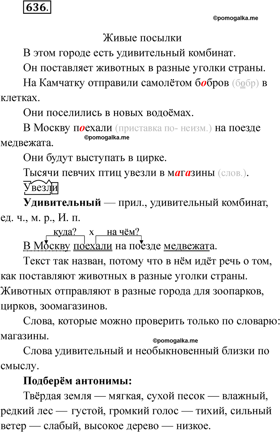 часть 2 упражнение 636 русский язык 3 класс Рамзаева 2025