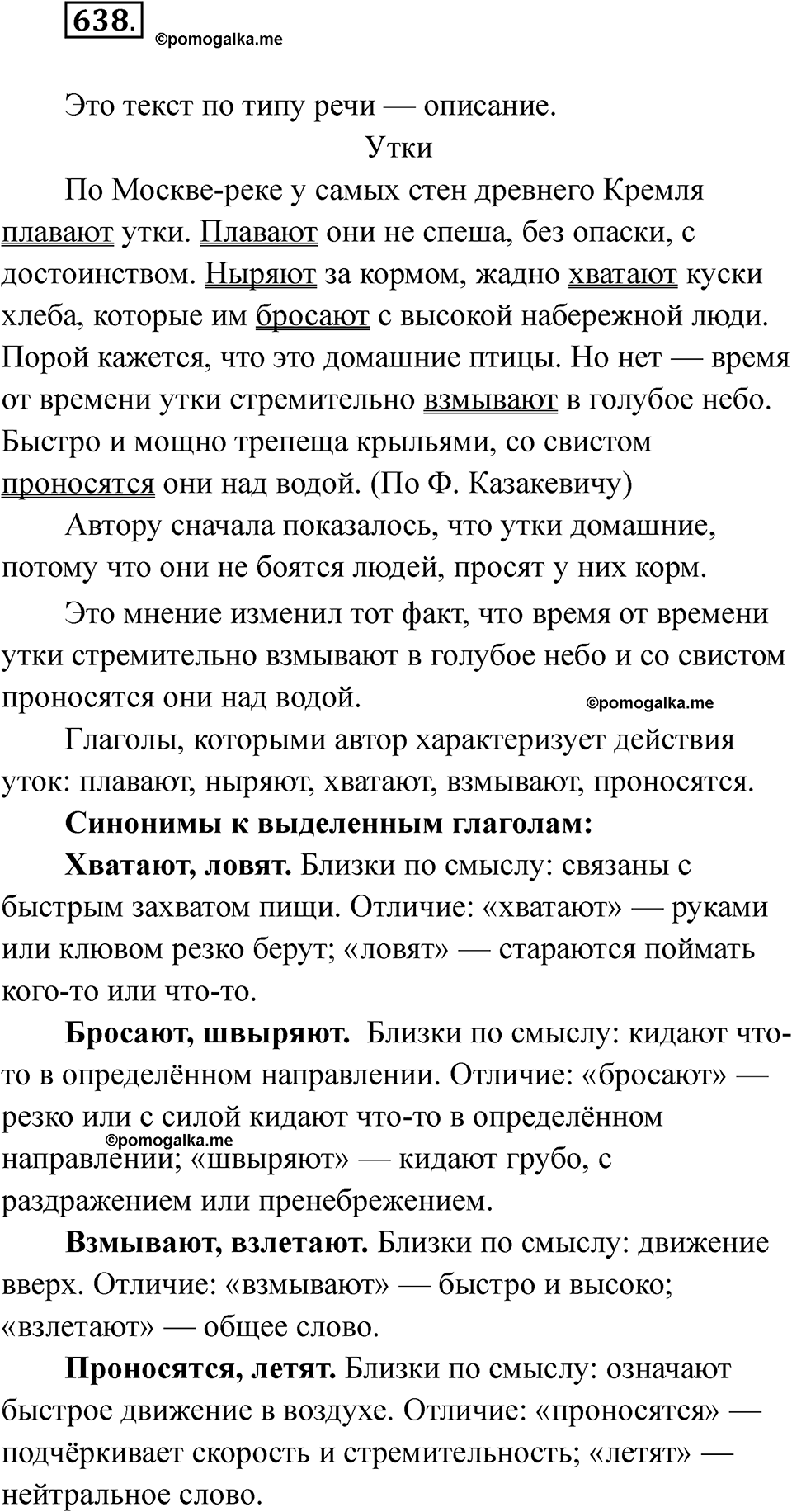 часть 2 упражнение 638 русский язык 3 класс Рамзаева 2025